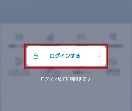 ログインをタップします。