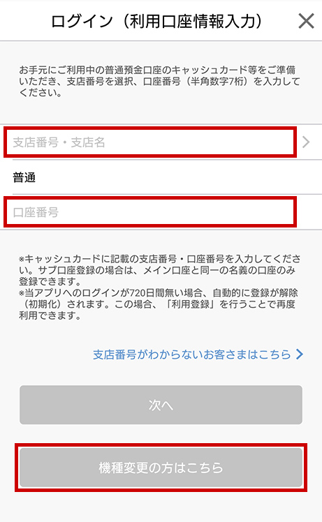 「機種変更の方はこちら」をタップします。