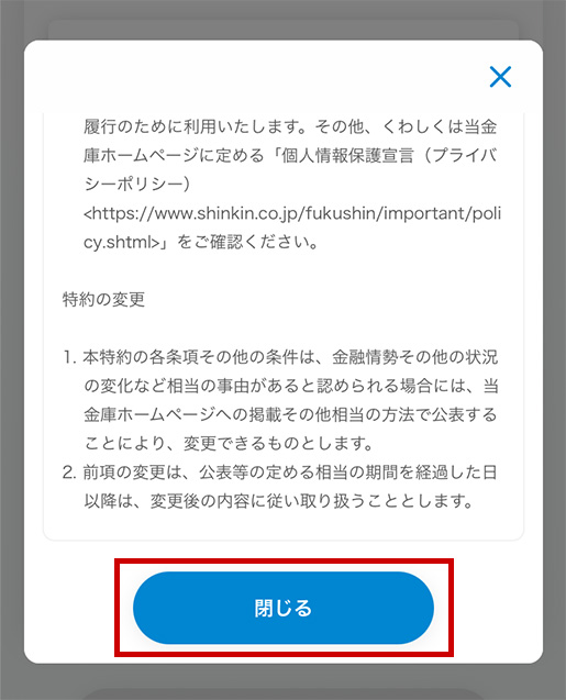 「閉じる」
