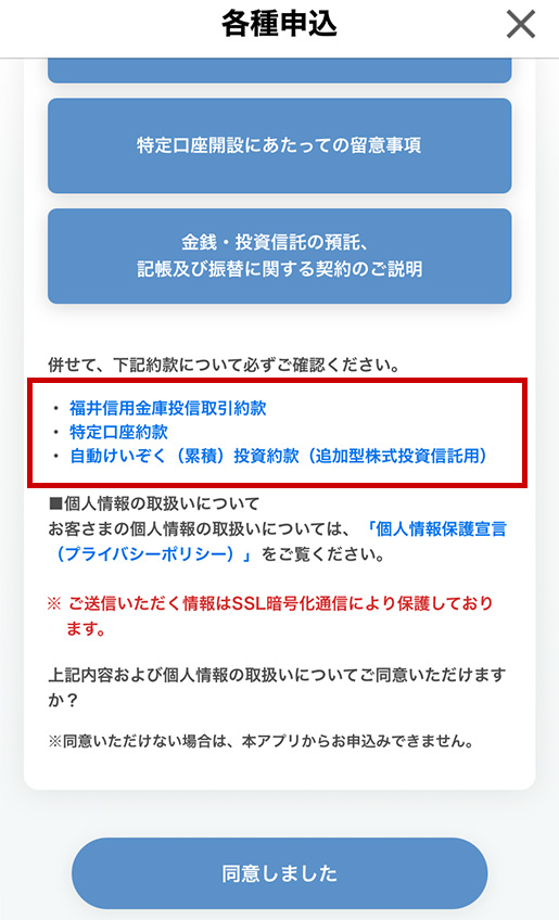 約款を押下