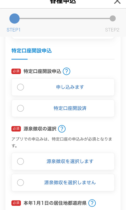 申込内容をご入力