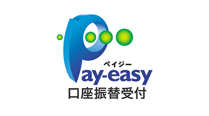 Pay-easy（ペイジー）口座振替受付サービス