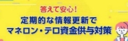 定期的なお客様情報の確認について