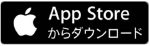 App Storeからダウンロード