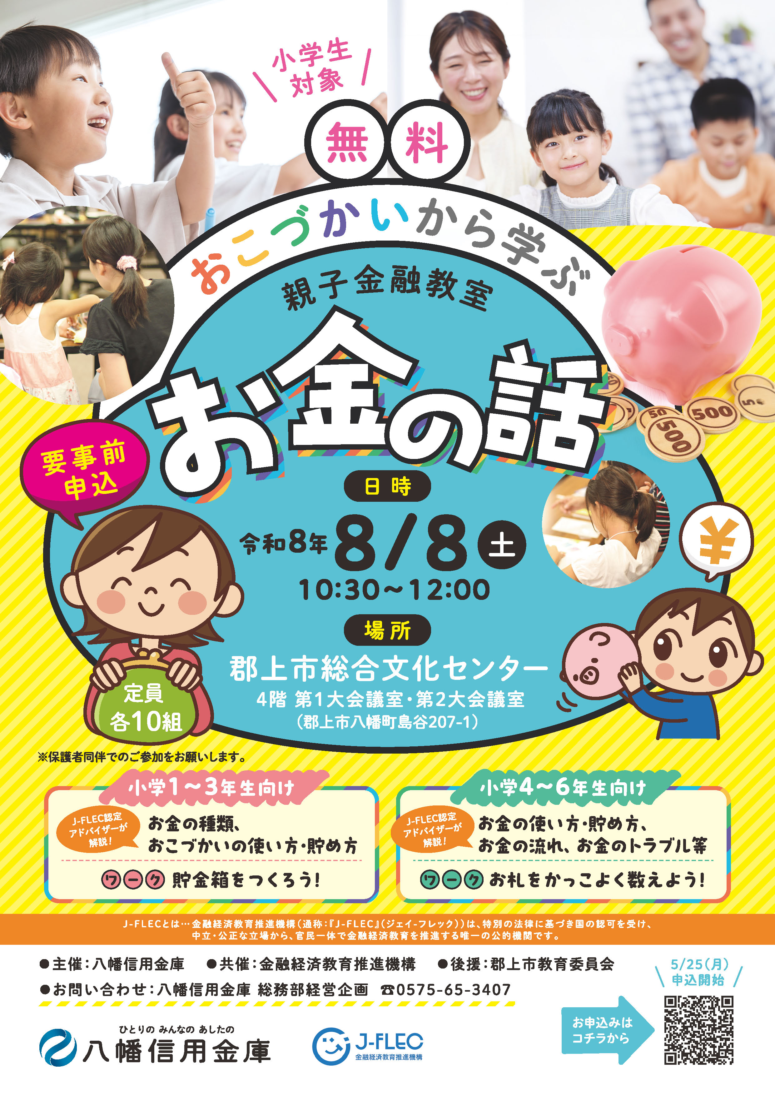 創業100周年記念 はちしん特別感謝デー