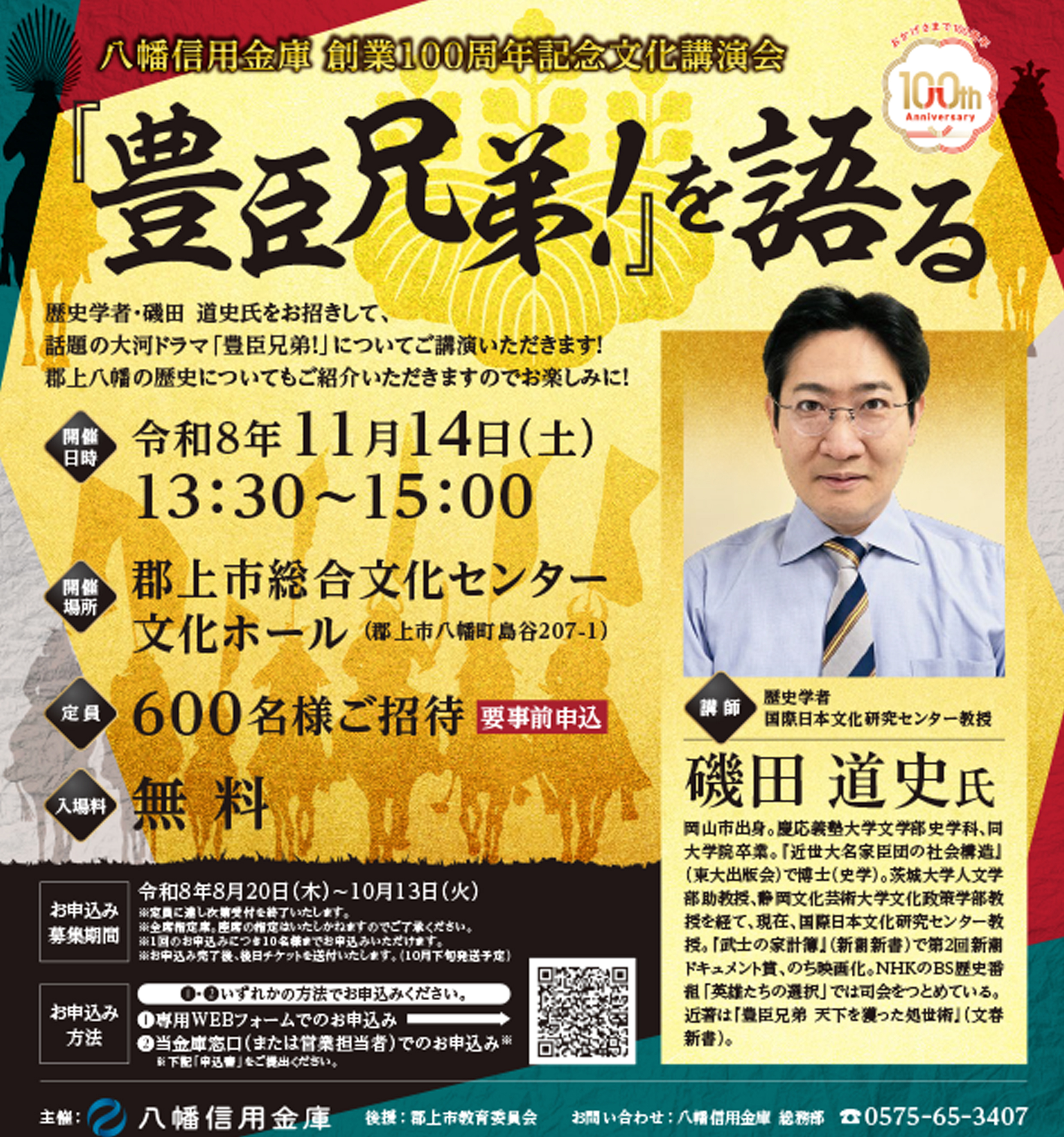 「創業１００周年記念文化講演会」開催について