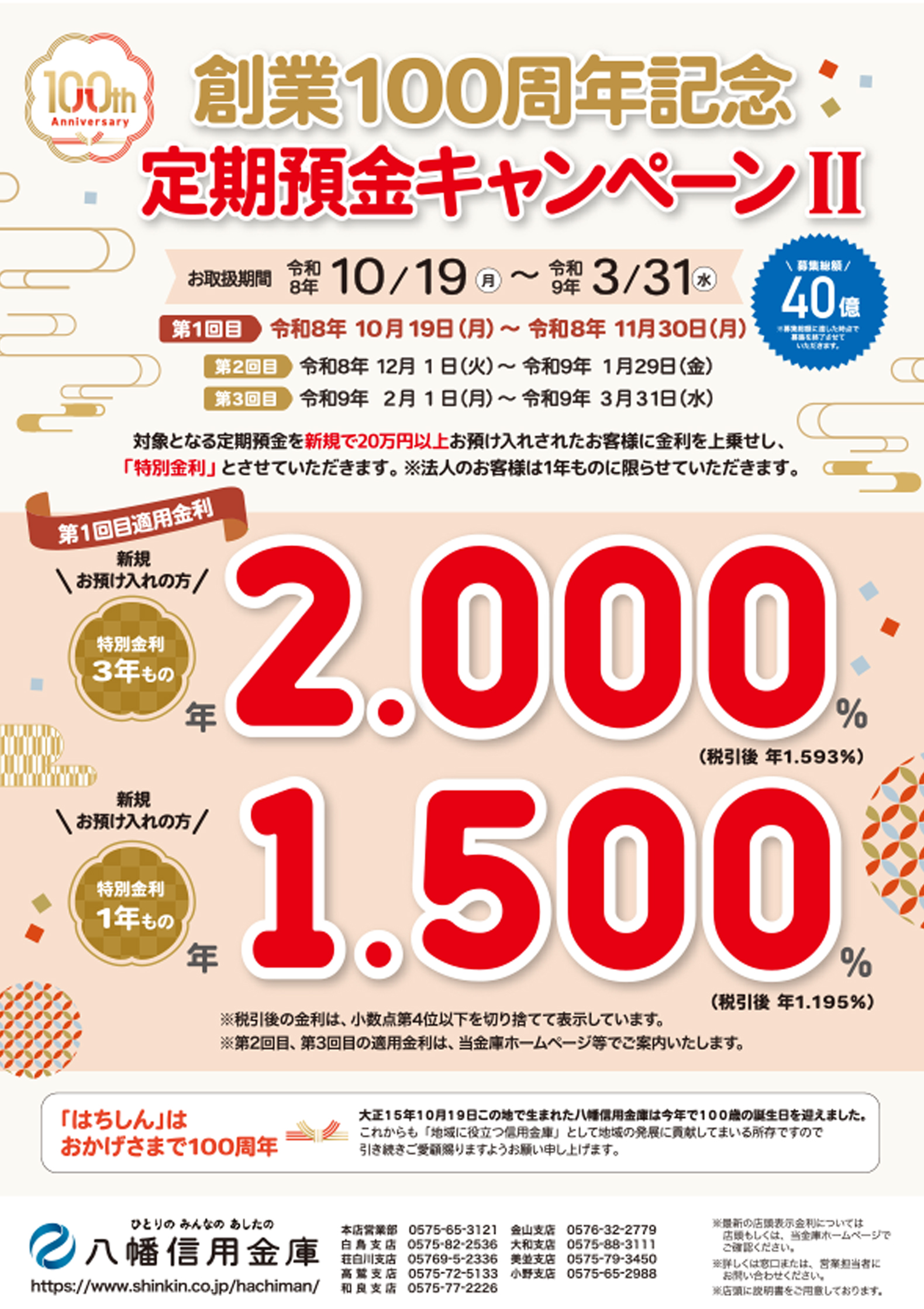 「創業100周年記念 定期預金キャンペーンⅡ」チラシ