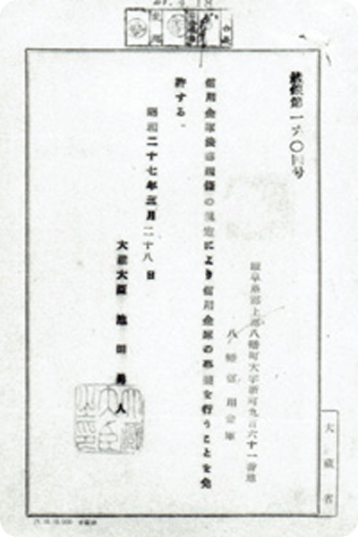 信用金庫法により改組、八幡信用金庫と改称し地区を郡上郡一円とする