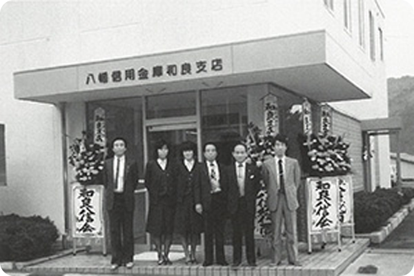和良支店開設