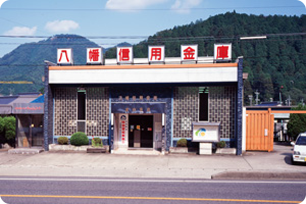 金山出張所開設（昭和45年11月16日支店へ昇格）