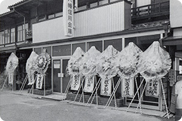 大和出張所開設（昭和48年12月24日支店へ昇格）