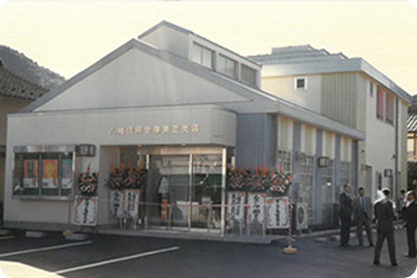 美並支店開設