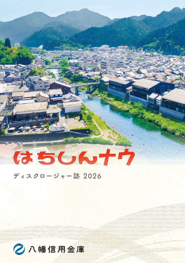 はちしんナウ・ディクスロージャー誌本編表紙（以下PDFファイル）