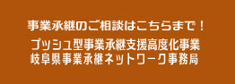 事業継承支援事業