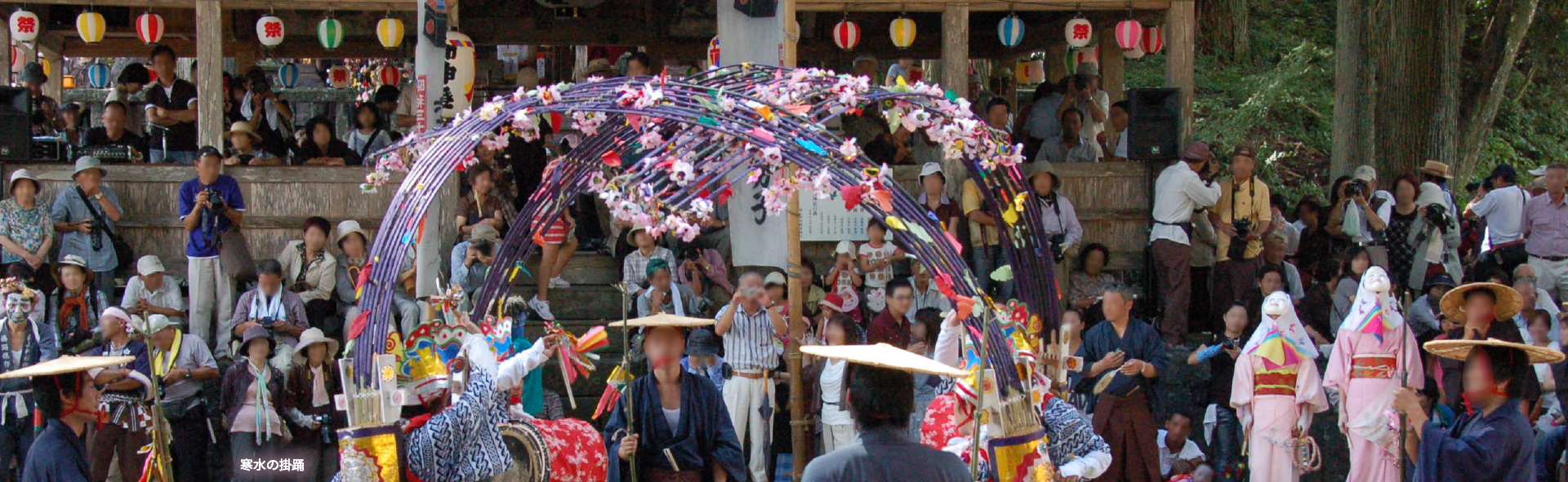 寒水の掛踊