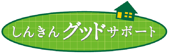 債務返済支援特約付帯 団体長期障害所得補償保険（しんきんグッドサポート）