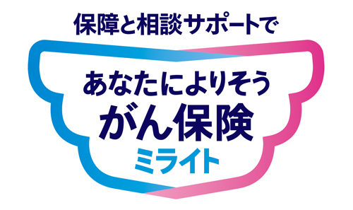 『生きる』を創る がん保険　WINGS