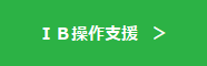 サービスのご案内