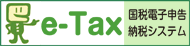 e-Tax