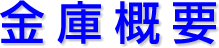 ���ɊT�v