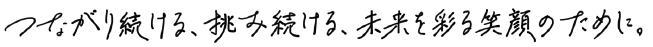 ご挨拶