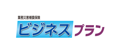 業務災害補償保険