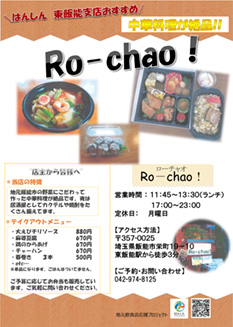 Ro-chao!