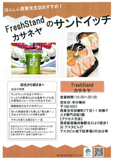 FreshStandカサネヤ