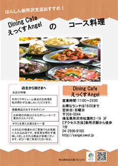 DiningCafeえっくすAngel