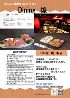 Dining 煌