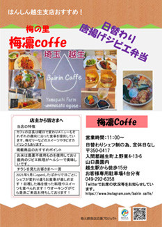 梅凛Ｃｏｆｆｅ（山口農園）