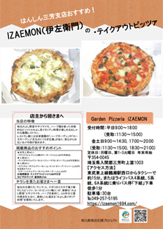 Garden Pizzeria IZAEMON