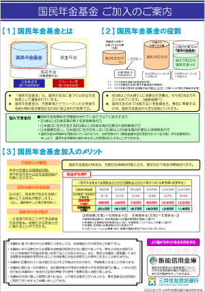 国民年金基金ご加入のご案内