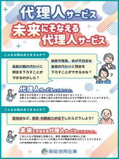 代理人サービス