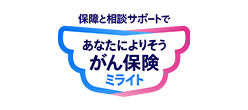 生きるためのがん保険