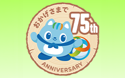 飯能信用金庫は2026年7月1日に創立75周年を迎えます