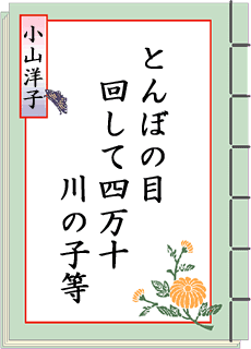 �o��̐��E ��8���� �y�����낵���S����