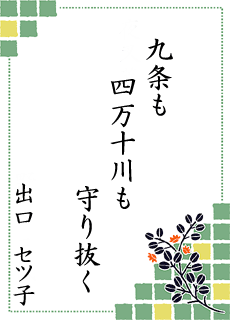 川柳の世界 第3回大会 大会賞 川柳の世界 第3回大会 大会賞