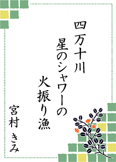 ����̐��E ��4���� �y�����낵���S����