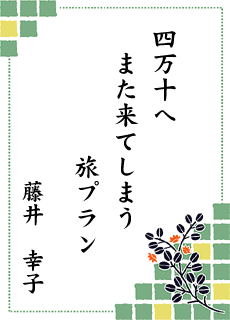 ����̐��E ��8���� �l���\�s�ό������