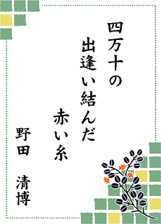 ����̐��E ��8���� �y�����낵���S����
