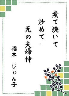 ����̐��E ��10���� �y�����낵���S����