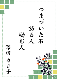 ����̐��E ��12���� �l���\�s����