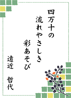 ����̐��E ��15�����i �l���\���[�^���[�N���u��