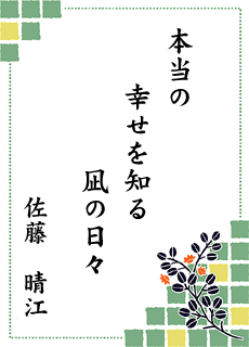 ����̐��E ��16���� �l���\�s����