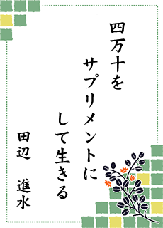 ����̐��E ��16�����i �l���\�s�ό������
