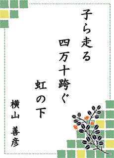 ����̐��E ��18�����i �y�����낵���S����