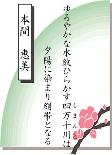短歌の世界 第9回大会 中村市観光協会賞 短歌の世界 第9回大会 中村市観光協会賞
