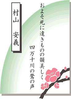 短歌の世界 第10回大会 中村市観光協会賞 短歌の世界 第10回大会 中村市観光協会賞