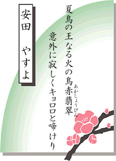 短歌の世界 第11回大会 中村市観光協会賞 短歌の世界 第11回大会 中村市観光協会賞